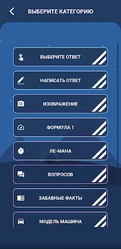 Скриншот 8 — Авто Логотип Викторина