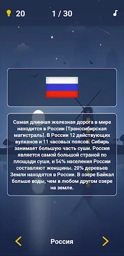 Скриншот 4 — Викторина «Флаги стран мира»