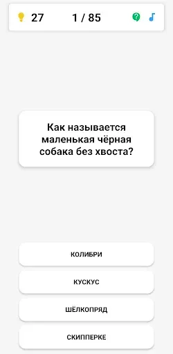 Скриншот 8 — Викторина о животных