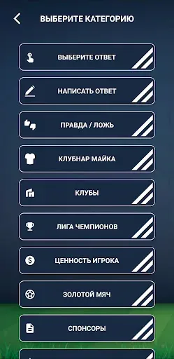 Скриншот 8 — Угадай футболиста викторина