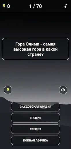 Скриншот 2 — Игра-викторина на общие знания