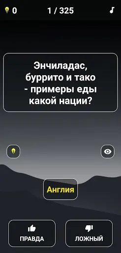 Скриншот 3 — Игра-викторина на общие знания