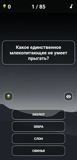 Скриншот 4 — Игра-викторина на общие знания