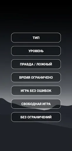 Скриншот 5 — Игра-викторина на общие знания