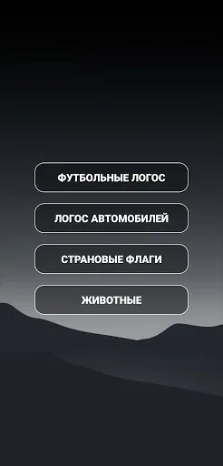 Скриншот 6 — Игра-викторина на общие знания