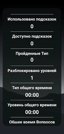 Скриншот 8 — Игра-викторина на общие знания