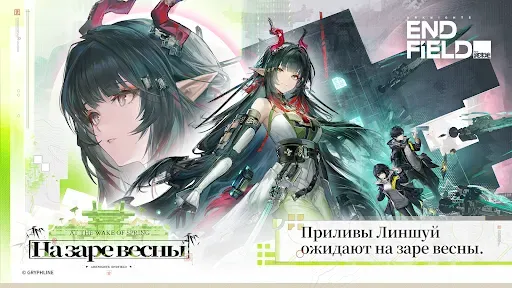 Скриншот 1 — Arknights: Endfield