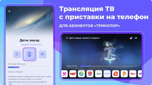 Скриншот 1 — Триколор Второй экран