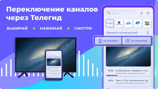 Скриншот 4 — Триколор Второй экран