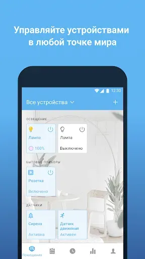 Скриншот 1 — Триколор Умный дом