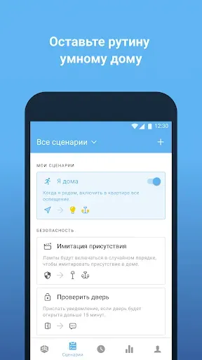 Скриншот 2 — Триколор Умный дом