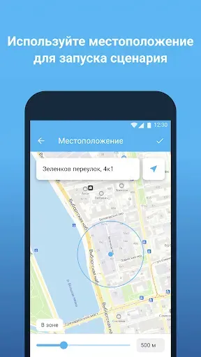 Скриншот 3 — Триколор Умный дом