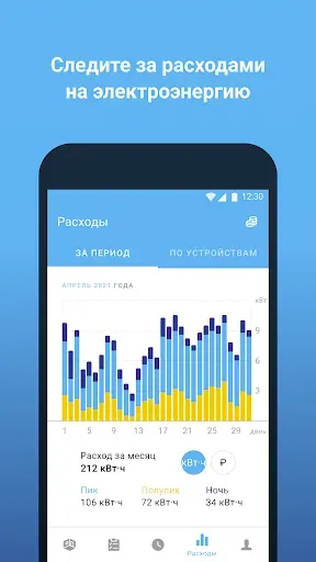 Скриншот 4 — Триколор Умный дом