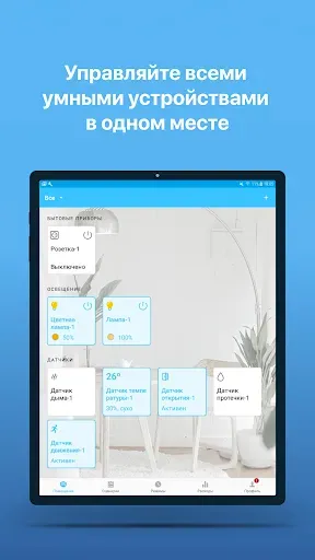 Скриншот 5 — Триколор Умный дом