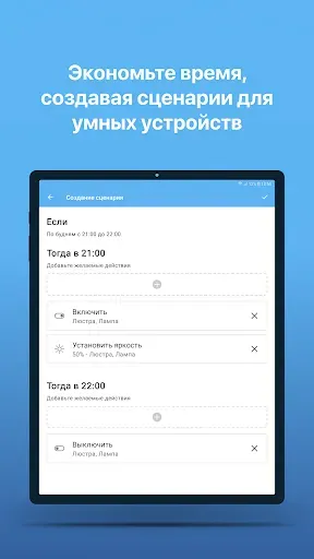 Скриншот 6 — Триколор Умный дом