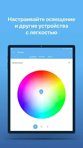 Скриншот 7 — Триколор Умный дом