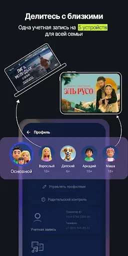 Скриншот 2 — Триколор Кино и ТВ онлайн