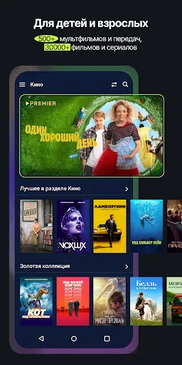 Скриншот 3 — Триколор Кино и ТВ онлайн