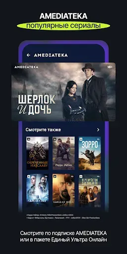 Скриншот 7 — Триколор Кино и ТВ онлайн