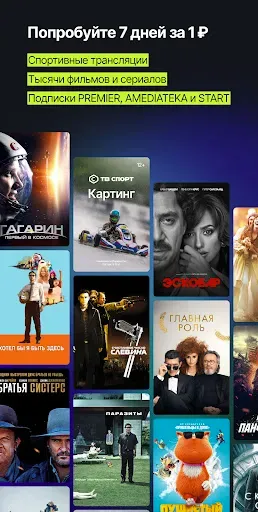 Скриншот 1 — Триколор Кино и ТВ: Android TV