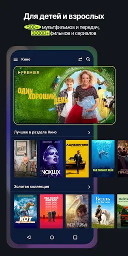 Скриншот 3 — Триколор Кино и ТВ: Android TV