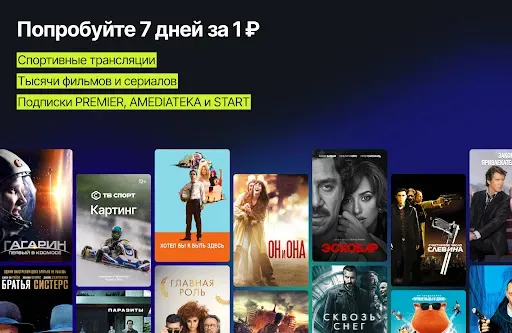 Скриншот 8 — Триколор Кино и ТВ: Android TV