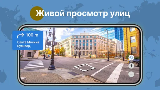 Скриншот 1 — Street View Live 3D GPS Map