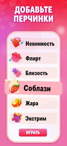 Скриншот 2 — Игры для пар - Вопросы 18+