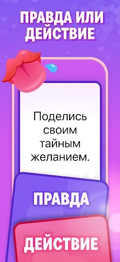 Скриншот 3 — Игры для пар - Вопросы 18+