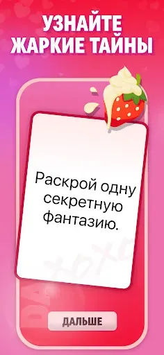 Скриншот 4 — Игры для пар - Вопросы 18+