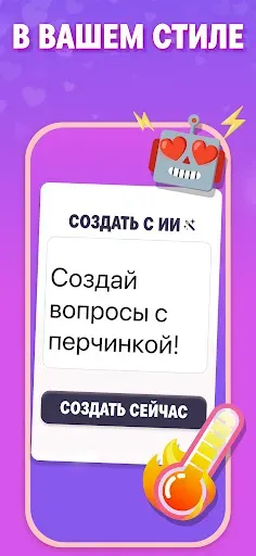 Скриншот 5 — Игры для пар - Вопросы 18+