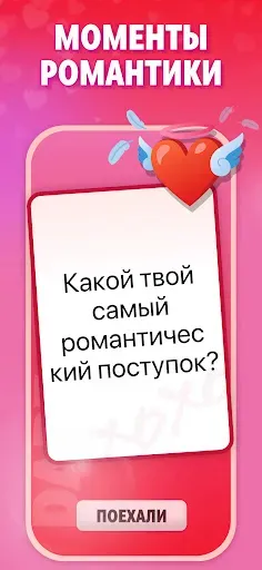 Скриншот 6 — Игры для пар - Вопросы 18+