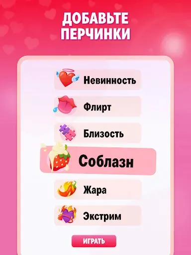 Скриншот 8 — Игры для пар - Вопросы 18+
