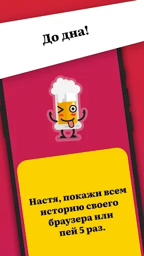 Скриншот 5 — Drinkopoly! Игра на выпивание