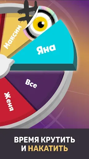 Скриншот 2 — Игра для вечеринок - Рулетка