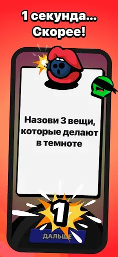 Скриншот 3 — 5 секунд - игра с друзьями