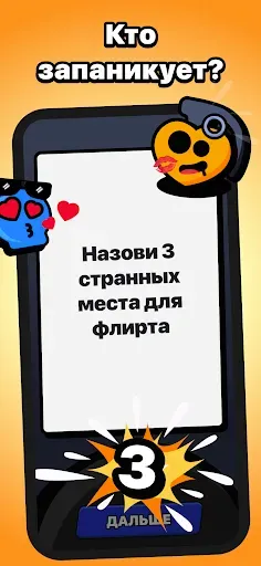 Скриншот 4 — 5 секунд - игра с друзьями