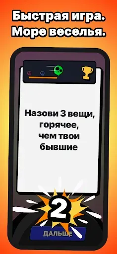 Скриншот 5 — 5 секунд - игра с друзьями