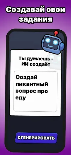 Скриншот 6 — 5 секунд - игра с друзьями