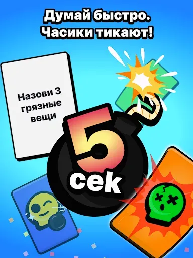 Скриншот 7 — 5 секунд - игра с друзьями