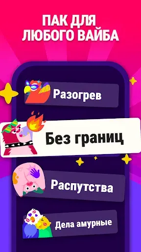 Скриншот 2 — Я Никогда Не (¬‿¬) для друзей