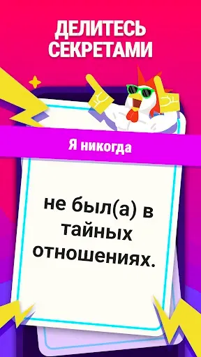 Скриншот 3 — Я Никогда Не (¬‿¬) для друзей