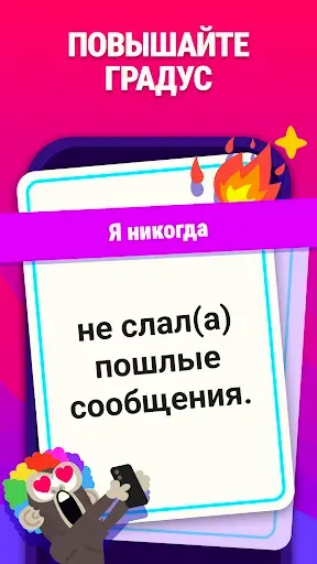 Скриншот 4 — Я Никогда Не (¬‿¬) для друзей