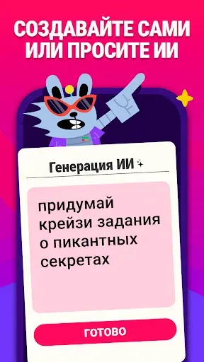 Скриншот 5 — Я Никогда Не (¬‿¬) для друзей
