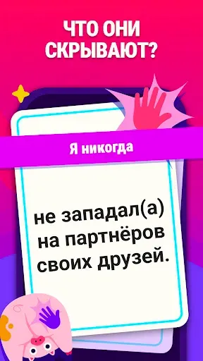 Скриншот 6 — Я Никогда Не (¬‿¬) для друзей