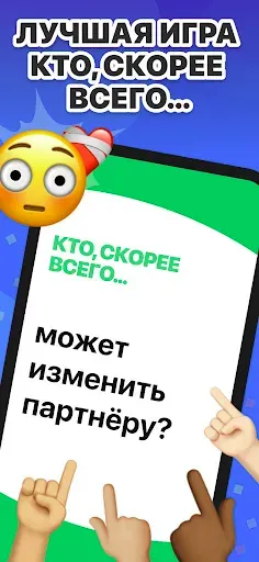 Скриншот 1 — Кто из нас: Игра с вопросами