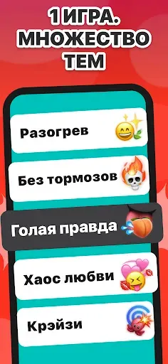 Скриншот 2 — Кто из нас: Игра с вопросами