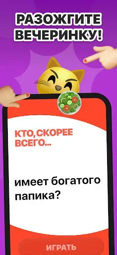 Скриншот 4 — Кто из нас: Игра с вопросами