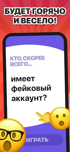 Скриншот 5 — Кто из нас: Игра с вопросами