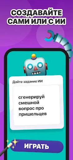 Скриншот 6 — Кто из нас: Игра с вопросами